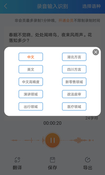 语音转文字截图