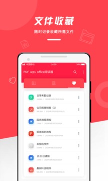 PDF WPS office阅读器截图