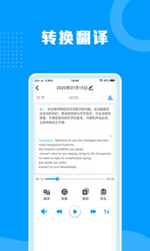 语音转文字助手截图