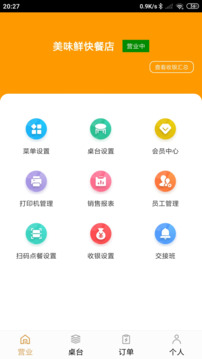 银伙点餐收银截图