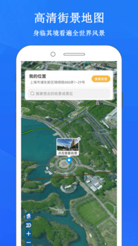 畅游3D街景地图截图