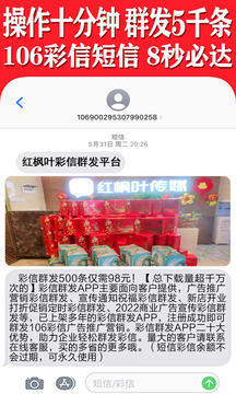 彩信群发截图