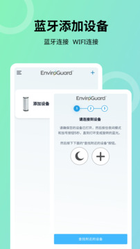 EnviroGuard清新空气截图