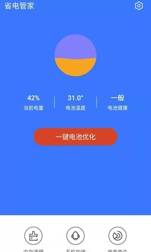 省电管家截图