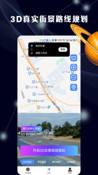 3D全景地图App截图