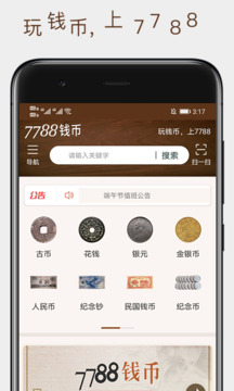 7788钱币截图