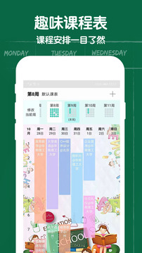 作业课程表截图