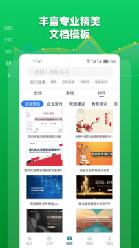 Excel表格文档截图