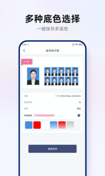 智能证件照拍摄截图
