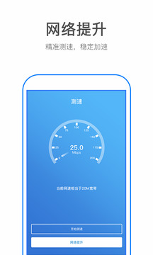 万能WiFi密码破解器截图