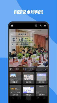 全能水印打卡相机截图