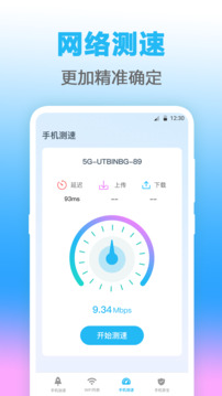 WiFi钥匙截图