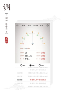 竹笛调音器截图