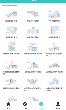 大工建筑工程技术截图