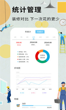 装修记账本截图