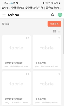 Fabrie截图