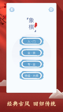 中国象棋截图