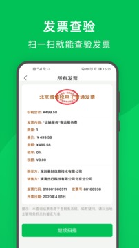 柠檬云财务截图