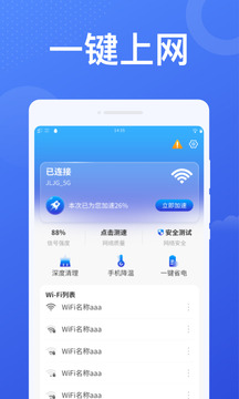 加速WiFi截图