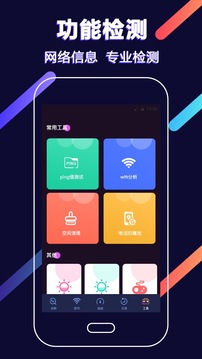 WiFi信号增强器截图