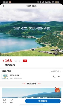 丽江旅游截图