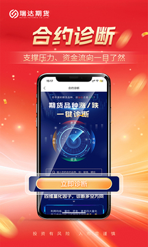 瑞达期货极速版截图