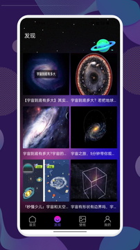 Star Walk观星截图