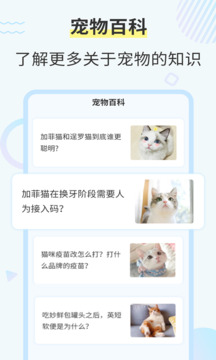 猫咪翻译器截图