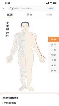 泰邦针灸选穴截图