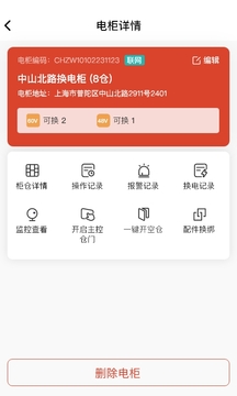 小鱼换电商家截图