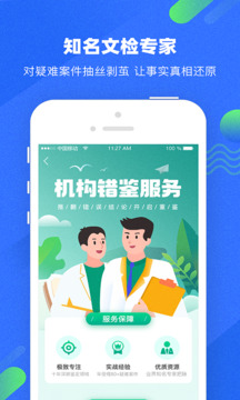 宇鹿鉴定截图