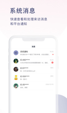 简单心理咨询师版截图