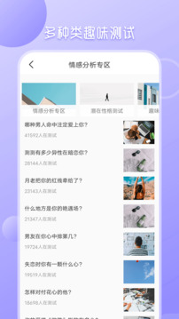 心理测试分析截图