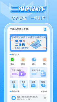 二维码生成及扫描截图