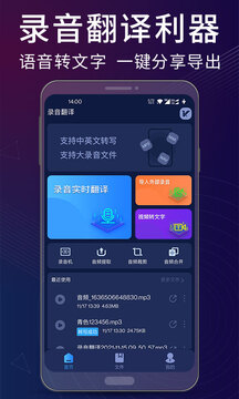 录音翻译助手截图
