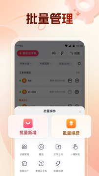 红手指云手机截图