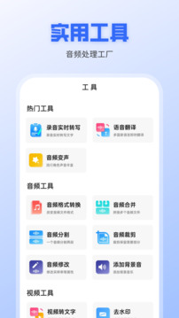 录音转文字全能王截图