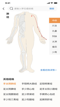 泰邦针灸选穴截图