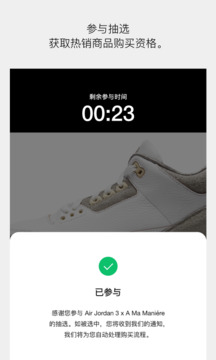 SNKRS 中国截图