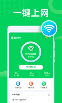 超能WiFi截图