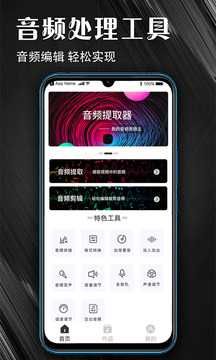 MP3音频提取器截图