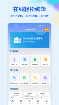 Word手机文档截图