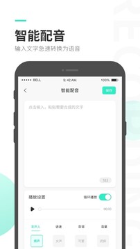 录音大师截图