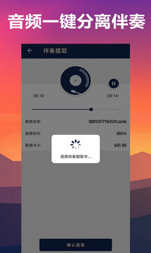 人声分离截图