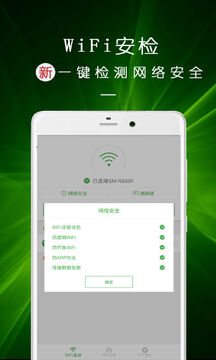 WiFi密码查看钥匙截图