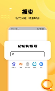 皮皮狗搜索截图