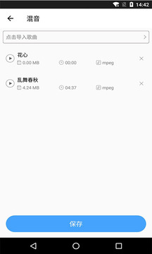 音乐剪辑铃声制作截图