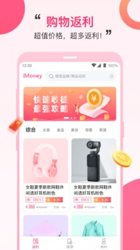 iMoney爱钱优选截图