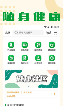 随身健康截图