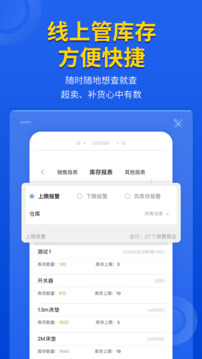 管家婆云辉煌手机版截图